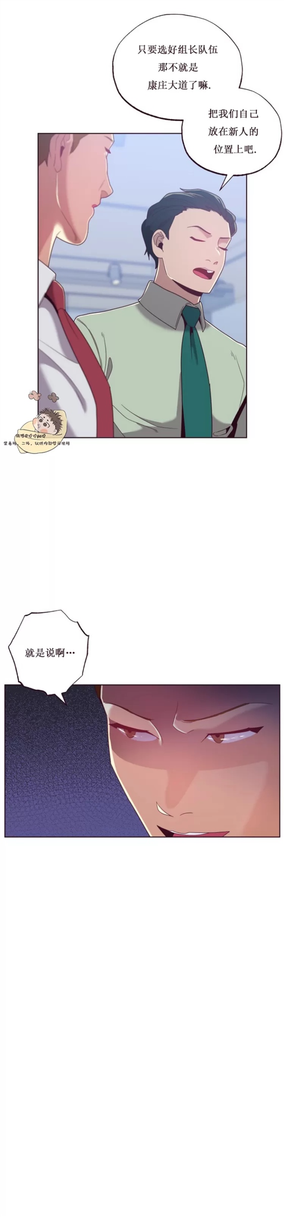 坠落 第10话 第8页