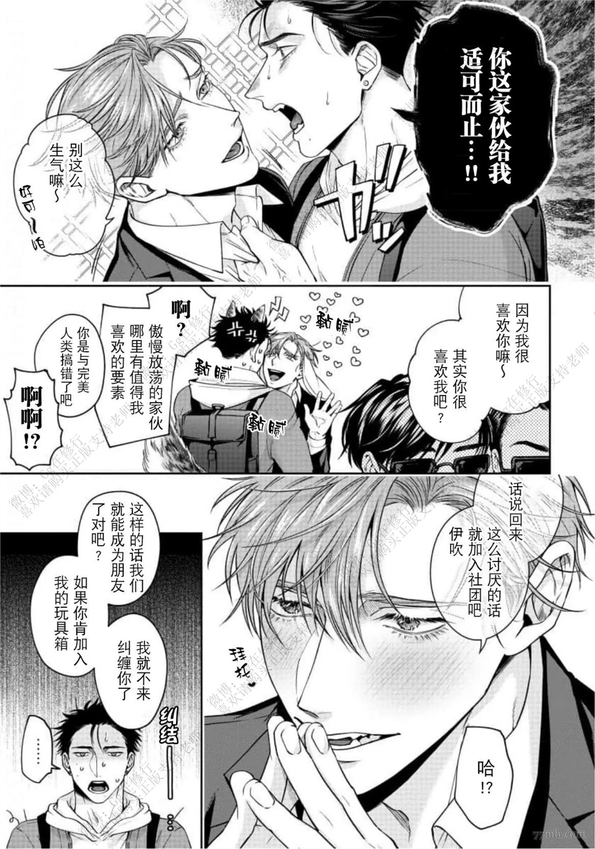 可爱但不可怜 第2话 第8页