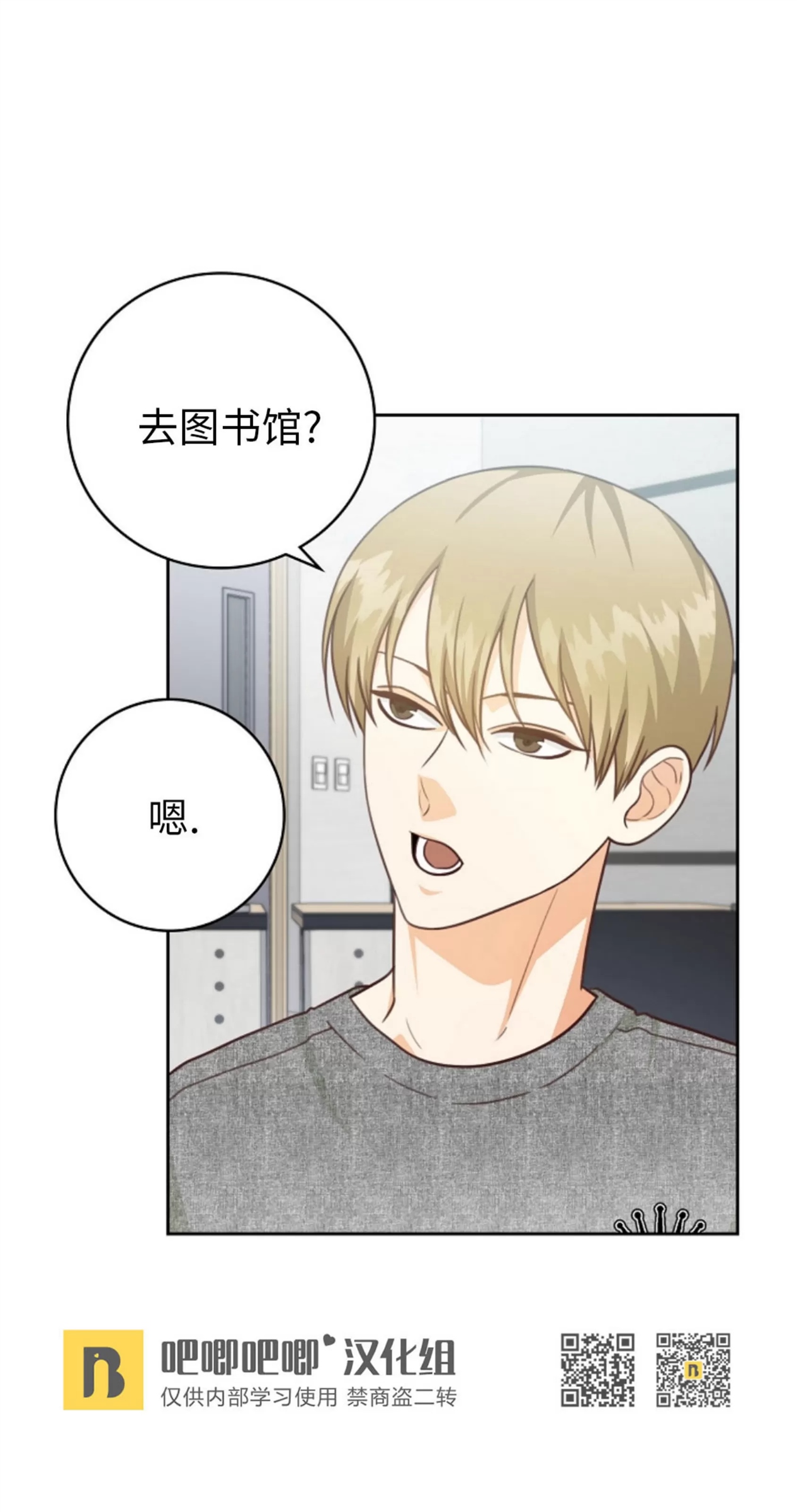 Deprive 第25话 第19页