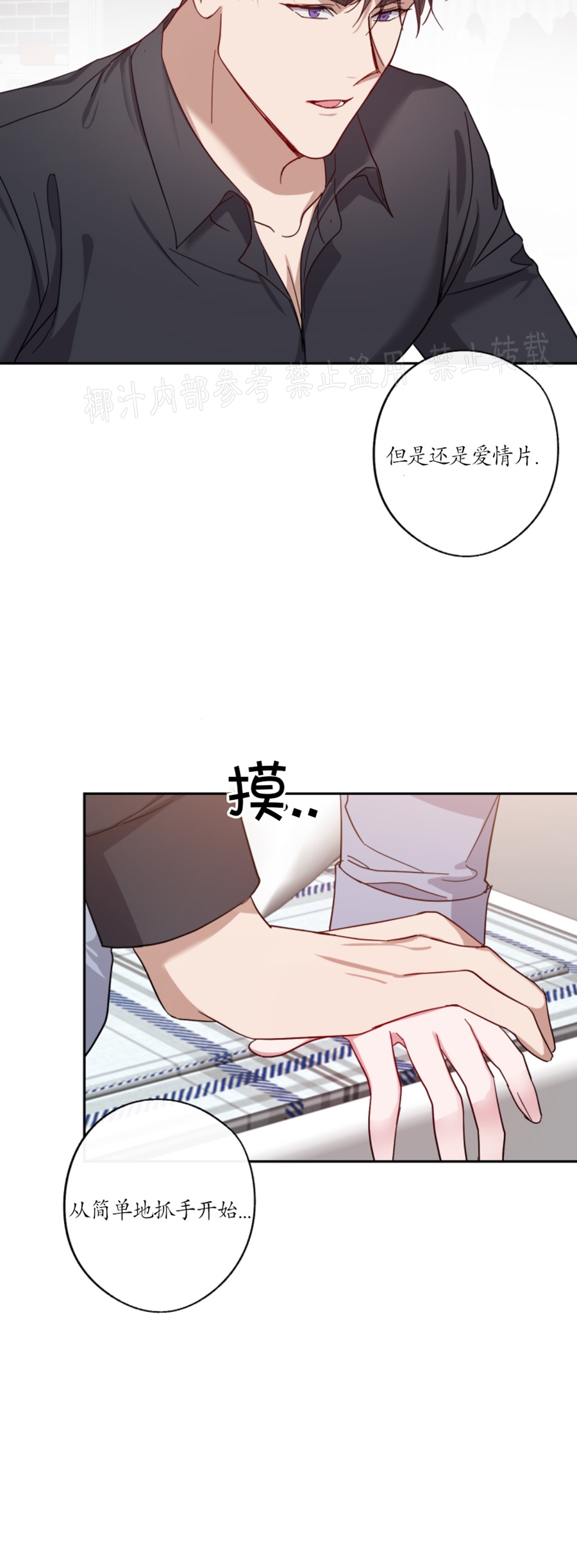 待在我身边，亲爱的 第25话 第16页