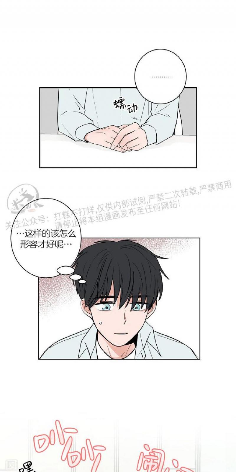 前辈！和我谈谈吧！ 第3话 第1页