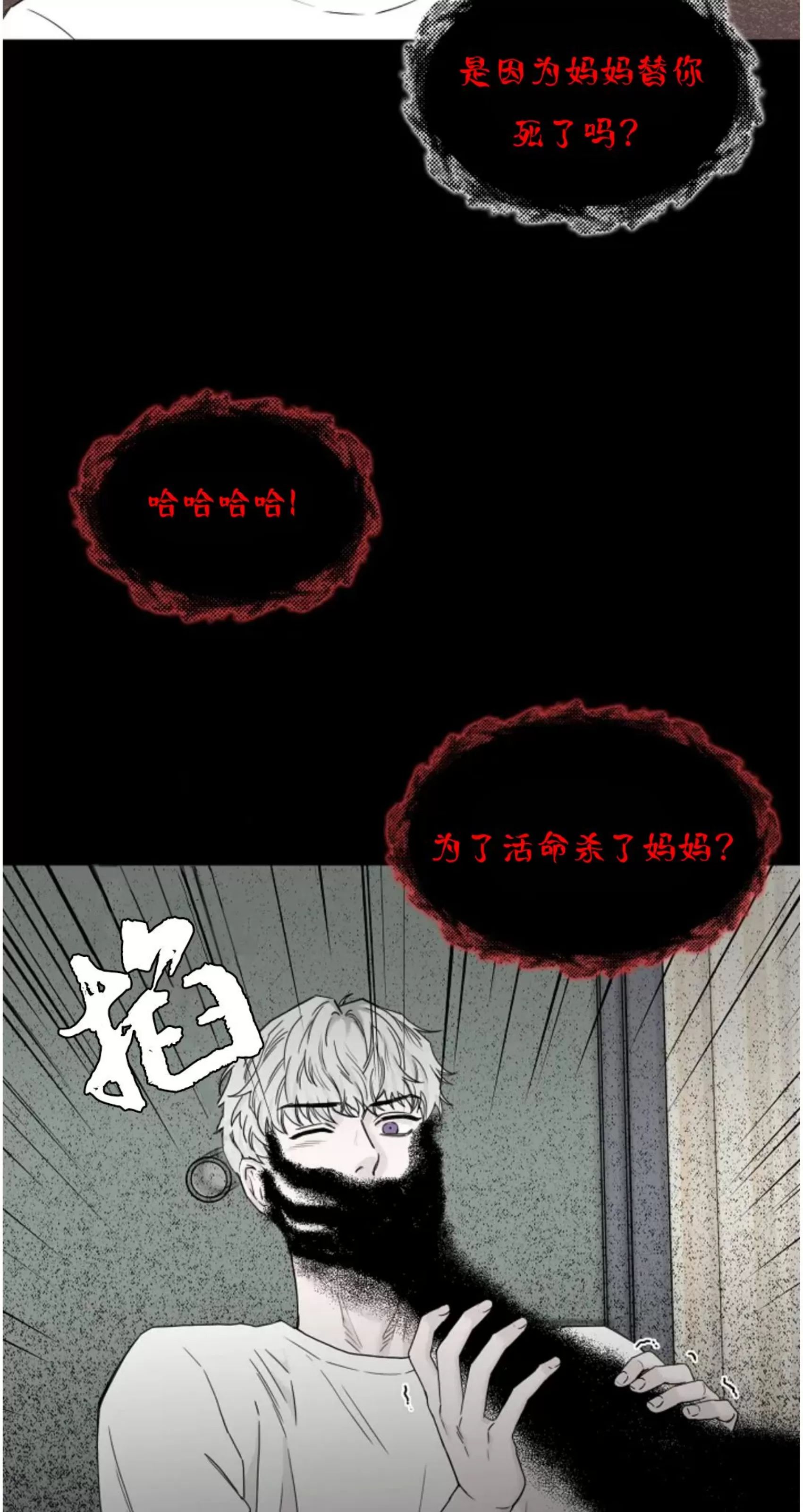吃吧！鬼怪大人 第2话 第28页