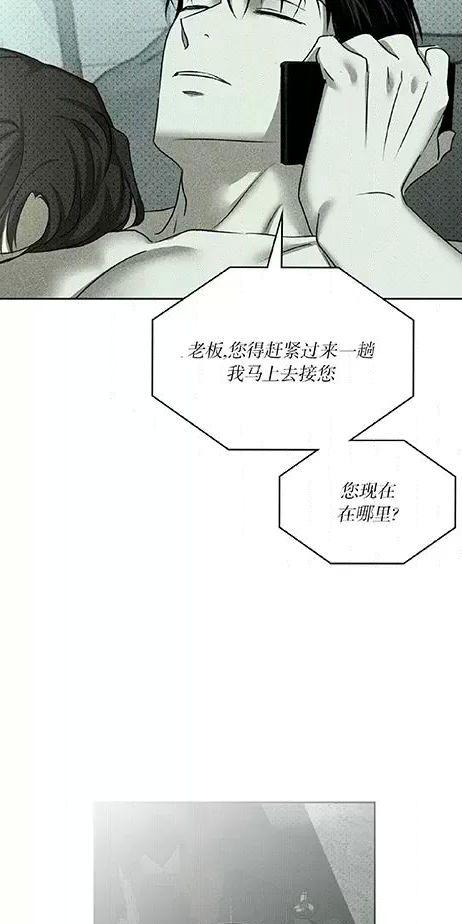 绿色镌像 第24话 第22页