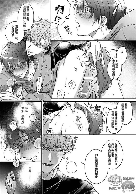 樱色蜚语 第02话 第21页