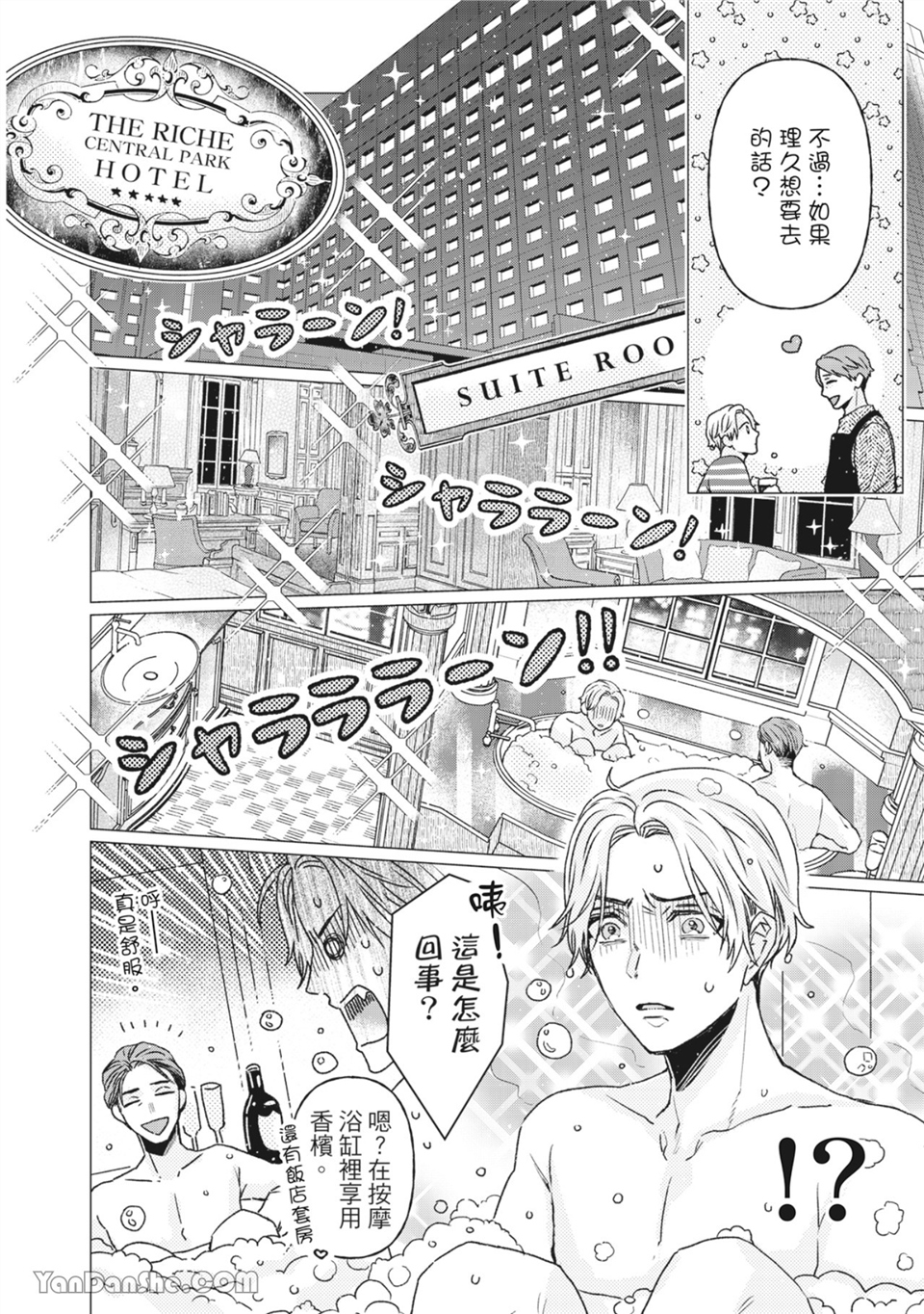 洋溢柠檬香气的晴天 第7话 第1页
