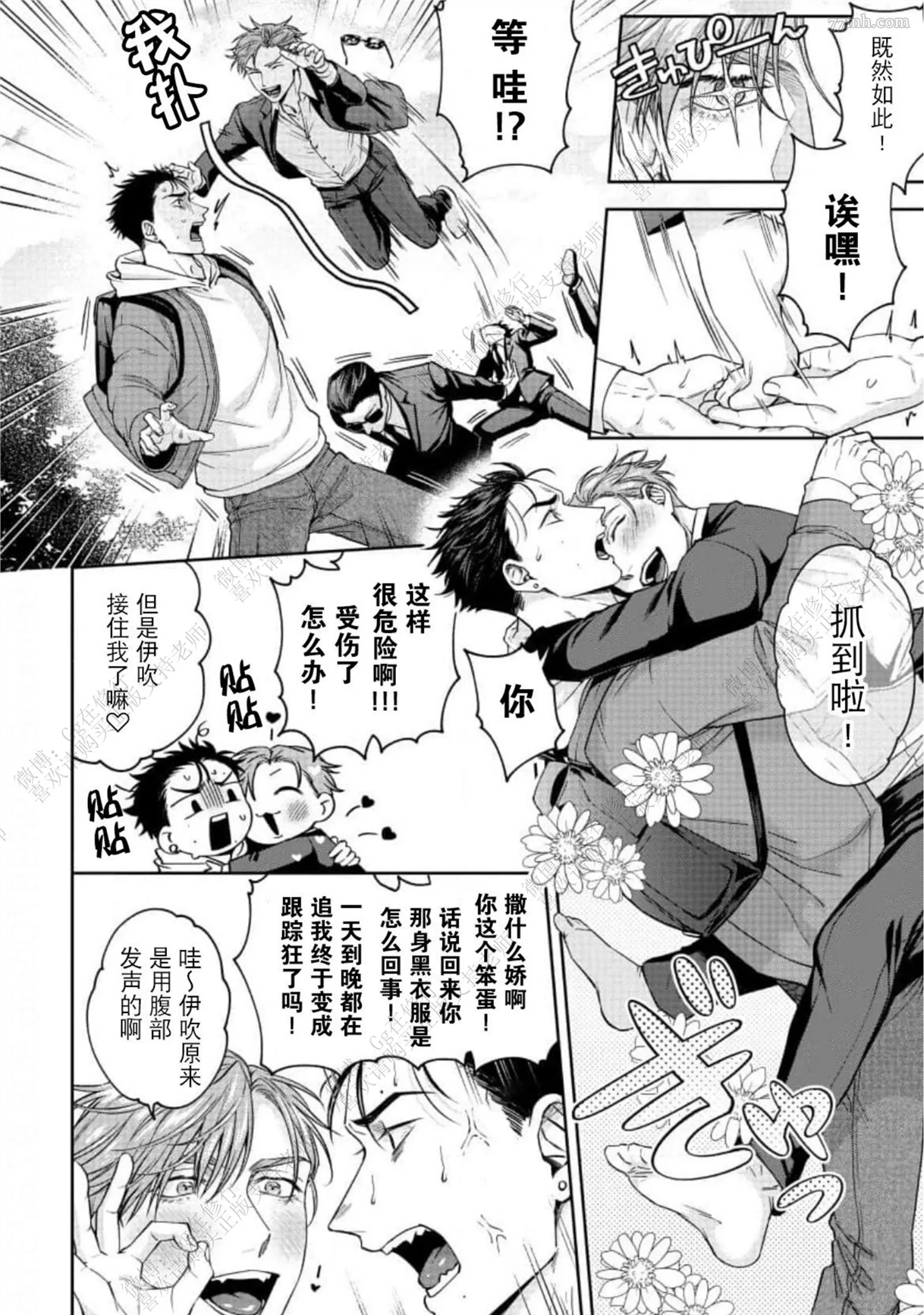 可爱但不可怜 第2话 第7页