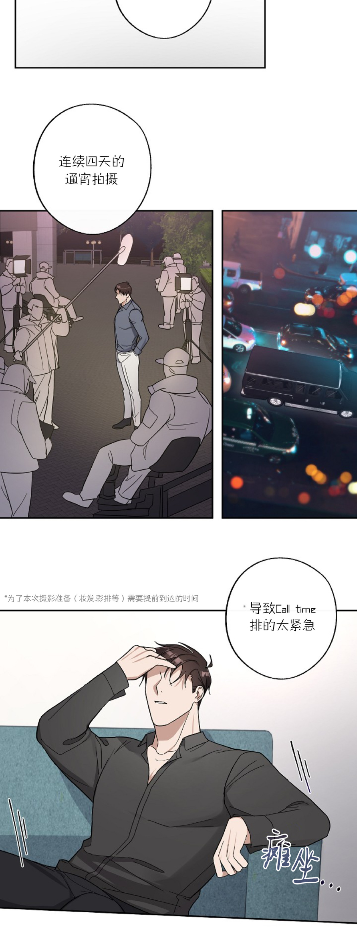 待在我身边，亲爱的 第7话 第22页