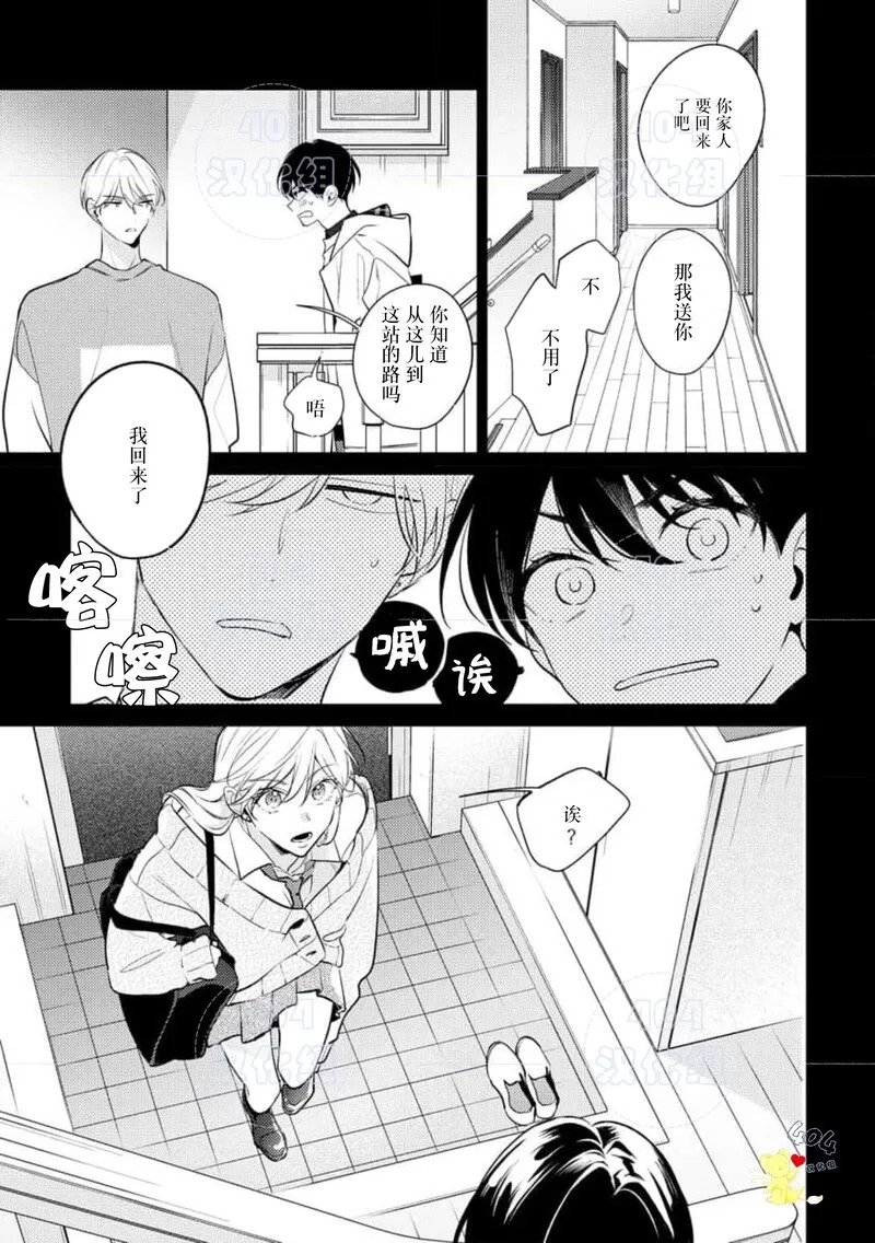 爱我，直达深处 第7话 第5页