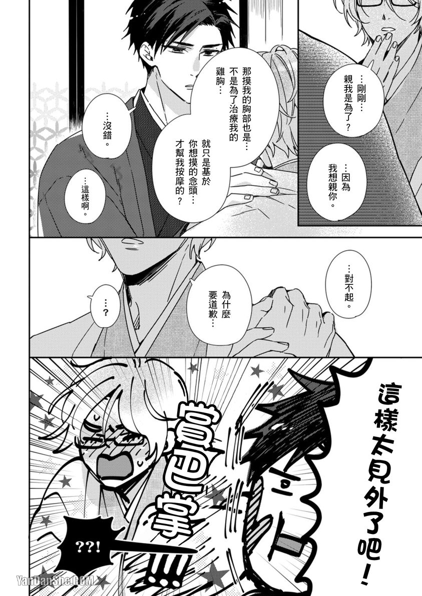 别有居心～恋胸癖健身教练在等你 第4话 第3页