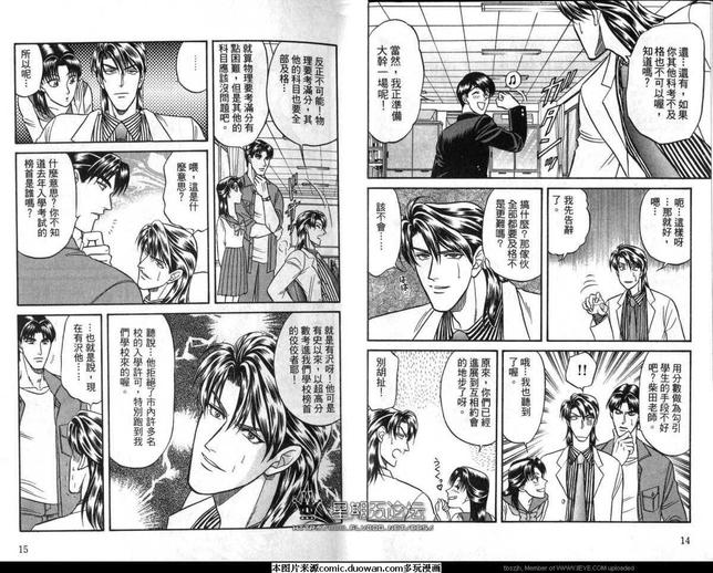 腐败教师方程式 第5卷 第9页