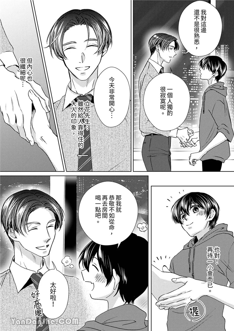 对可爱的乳头一见钟情 第12话 第14页