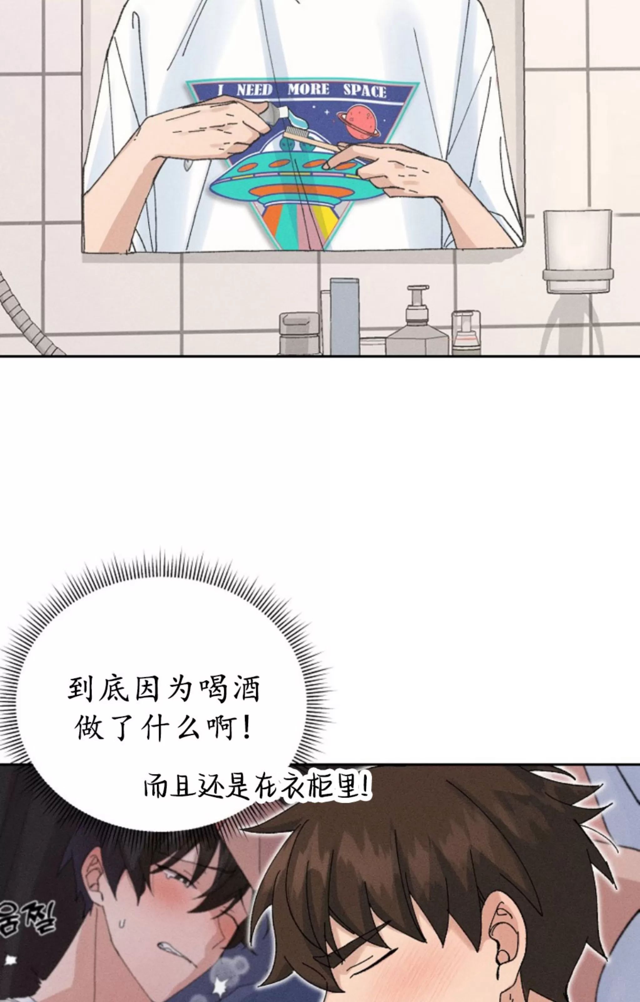 无效迷恋 第9话 第2页