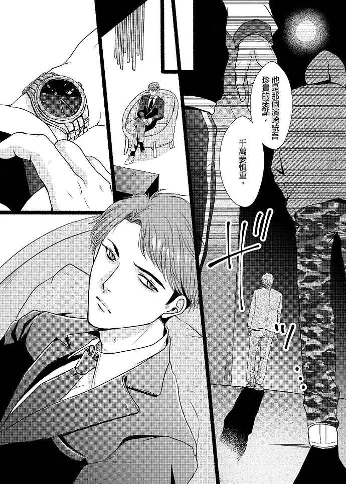 前小混混菊司，即将要被开发（无修正） 第3话 第22页