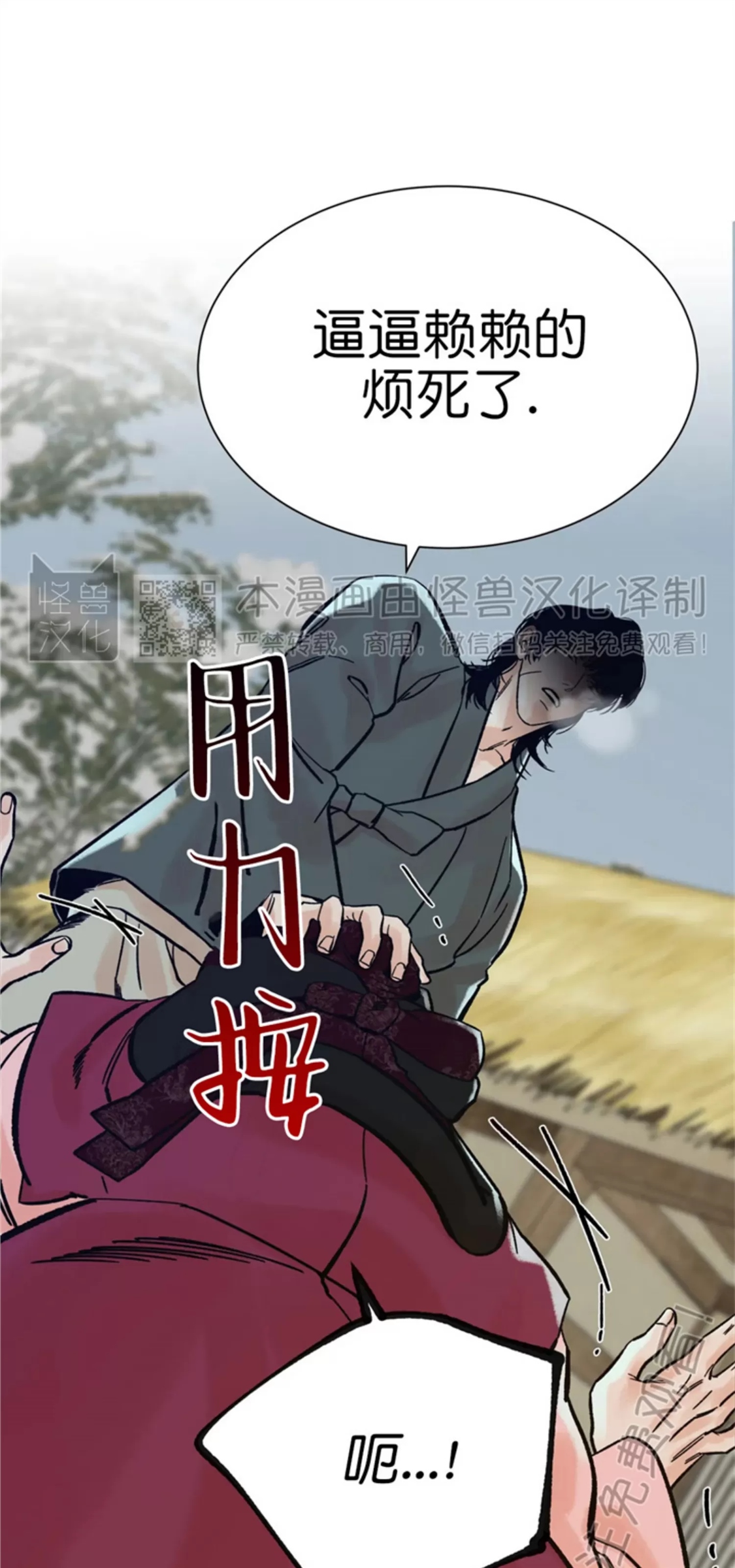千年虎 第12话 第3页