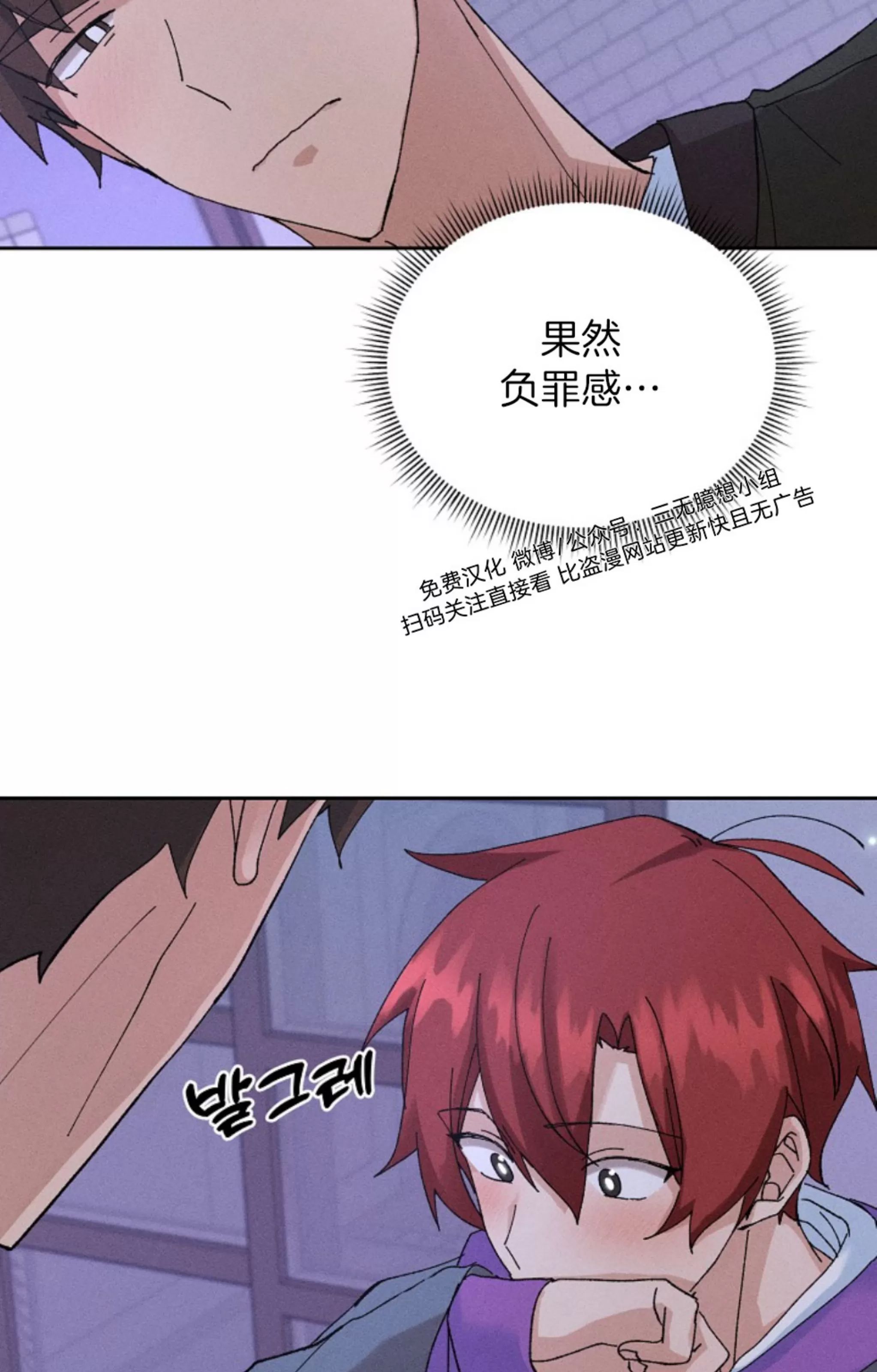 无效迷恋 第5话 第25页