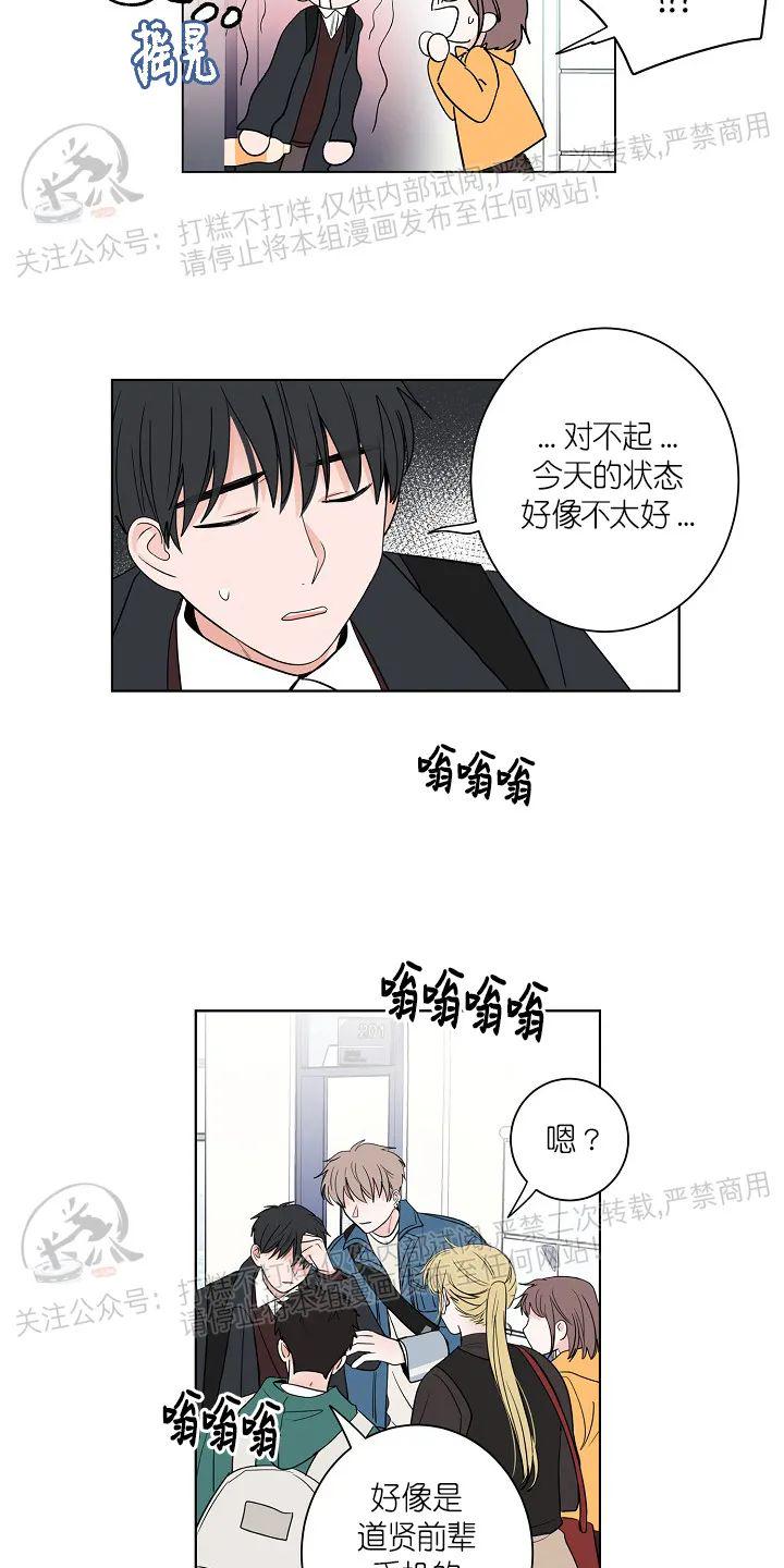 前辈！和我谈谈吧！ 第11话 第25页