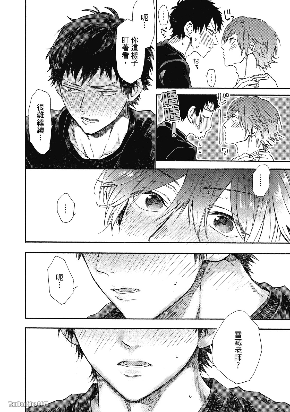 BL漫画家的恋爱盛宴 第5话 第22页