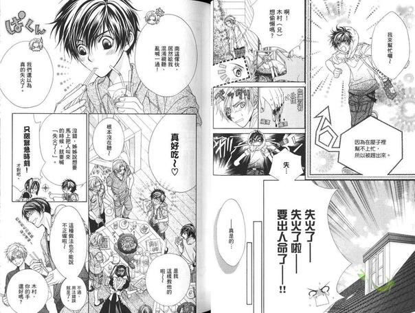 GP学园学生会执行部 第4卷 第23页