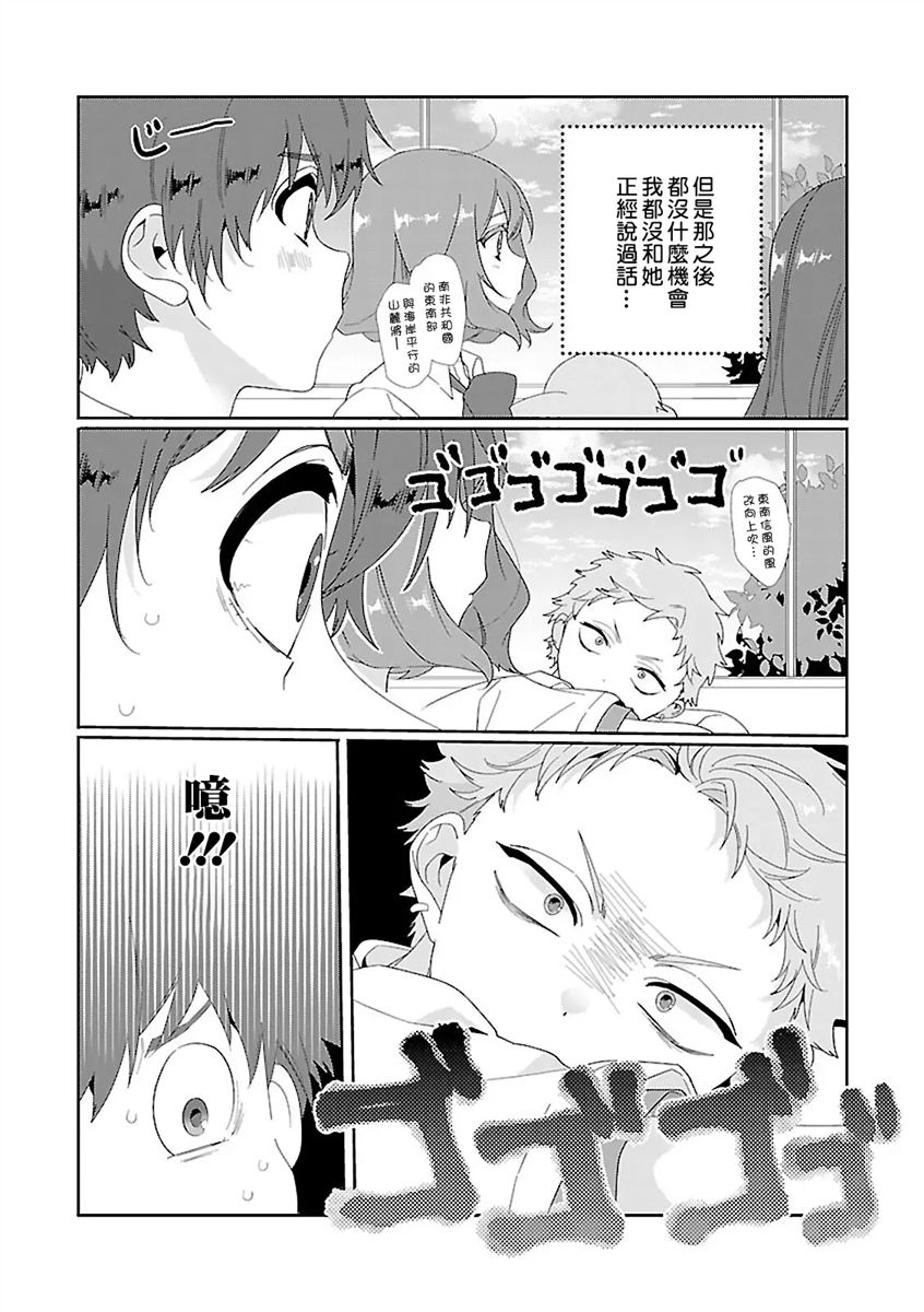 骗子β的命运之恋 第01话 第10页