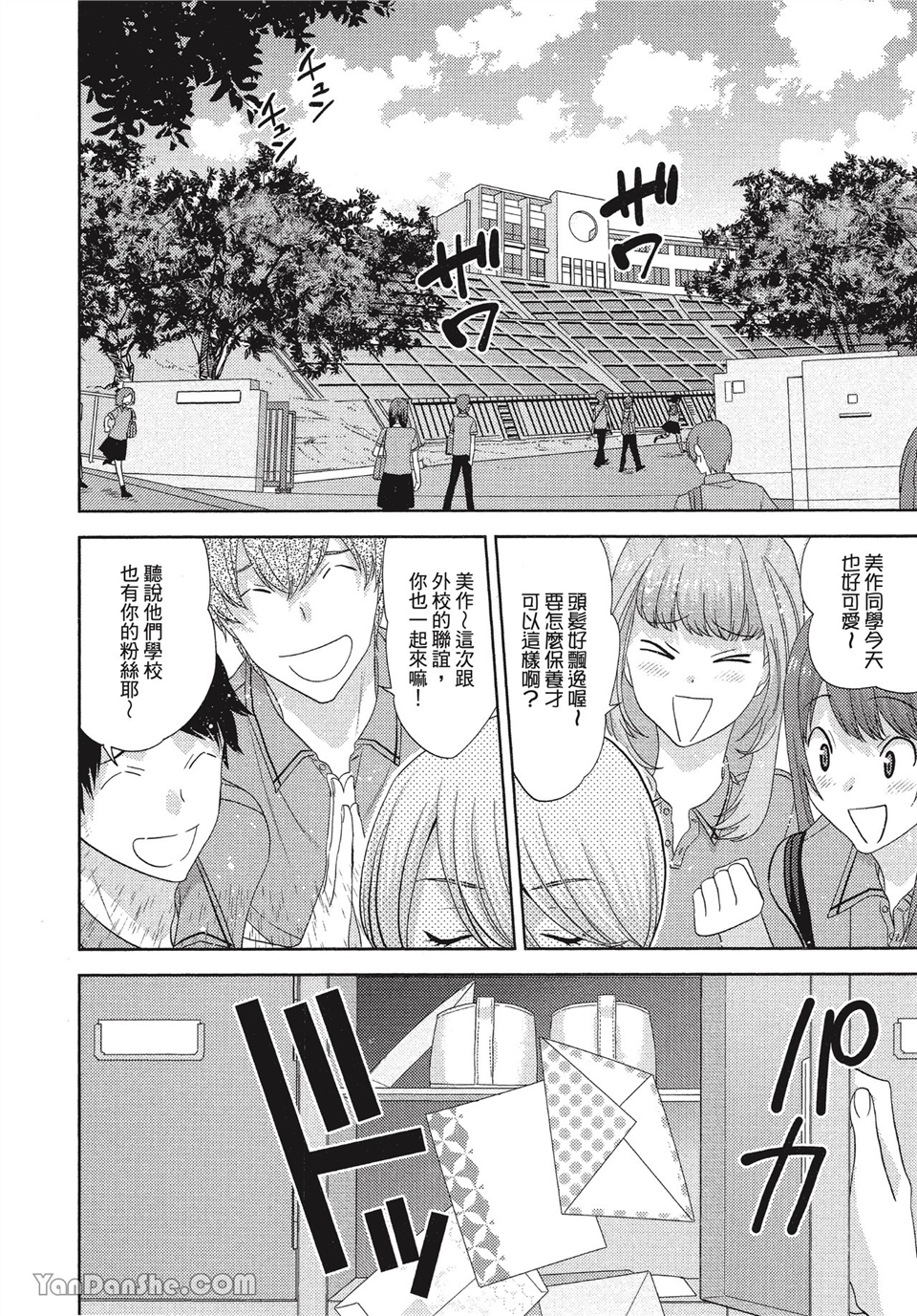 本大爷的娇羞期 第1话 第10页