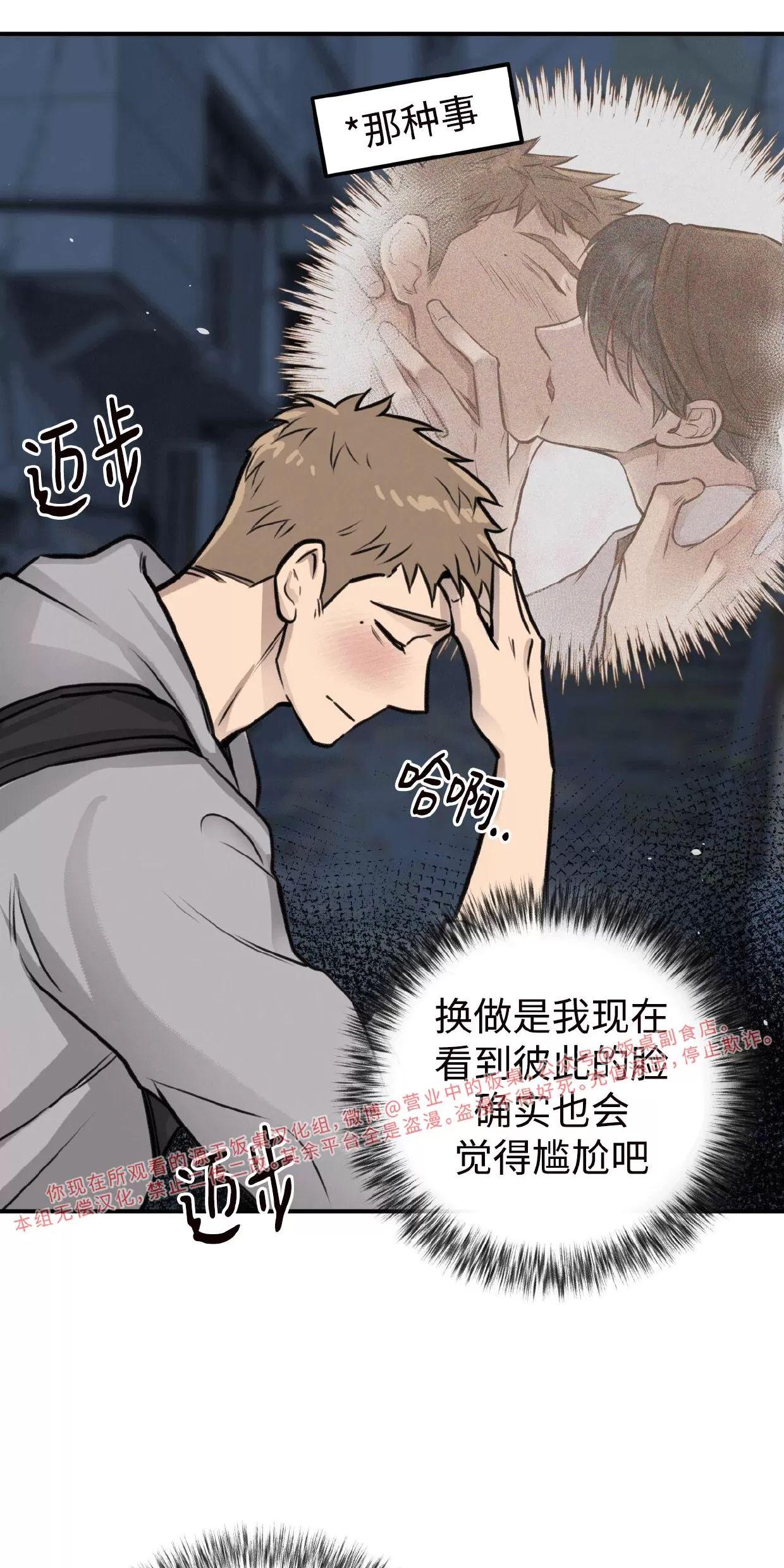 Honey Bear 第9话 第8页