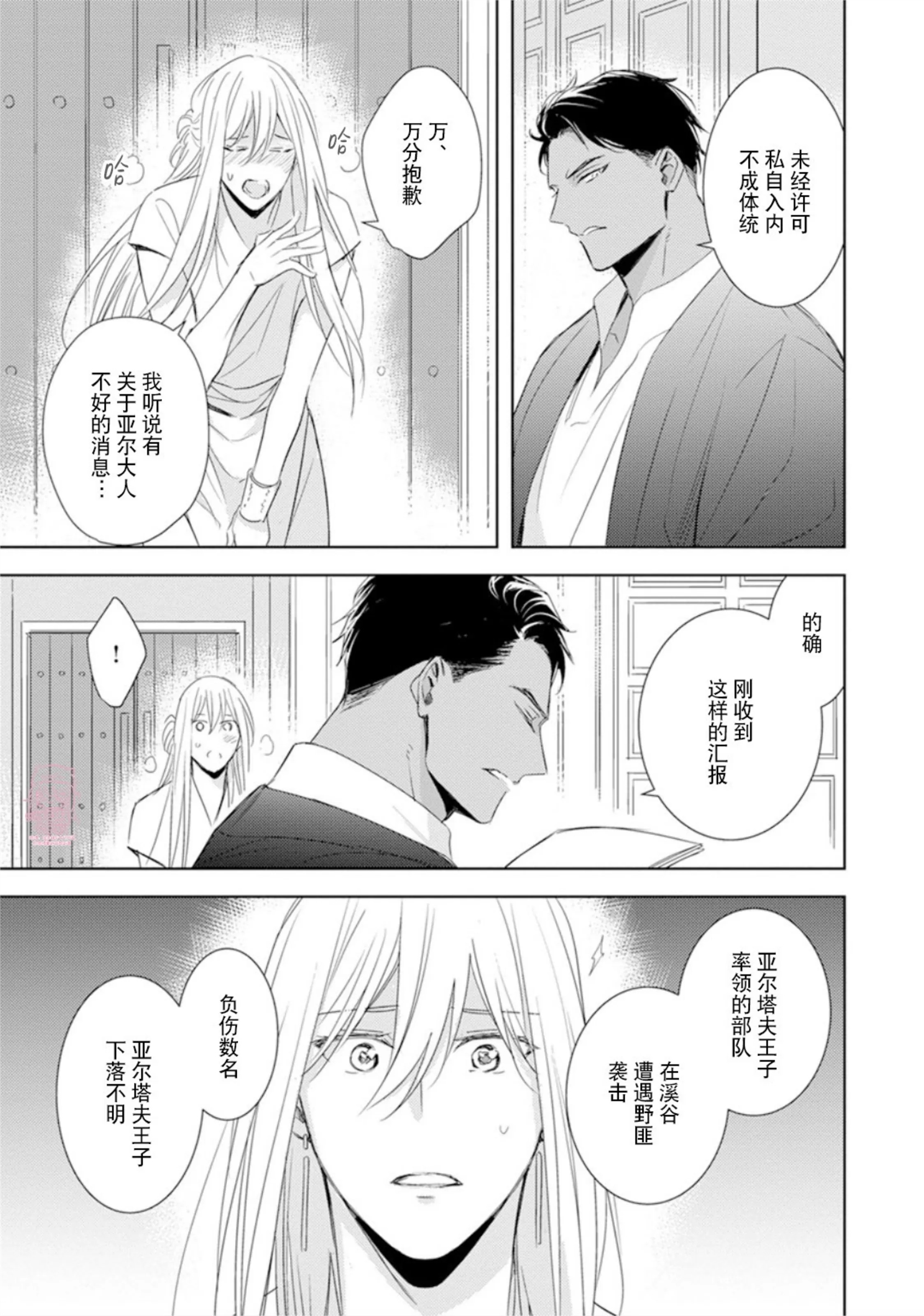 亡国的爱玛侬 第05话 第27页
