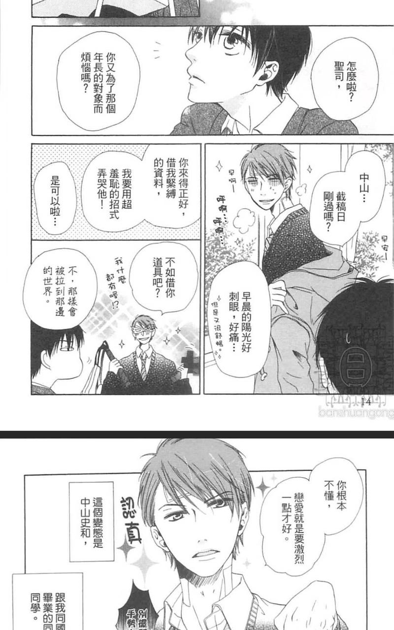 兔子与绳索 第1卷 第20页