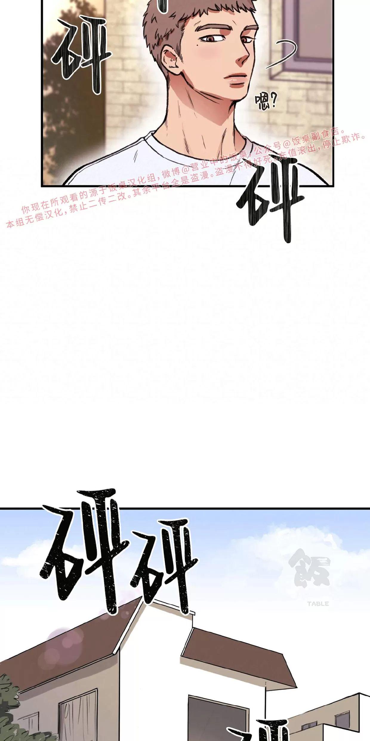 Honey Bear 第1话 第29页