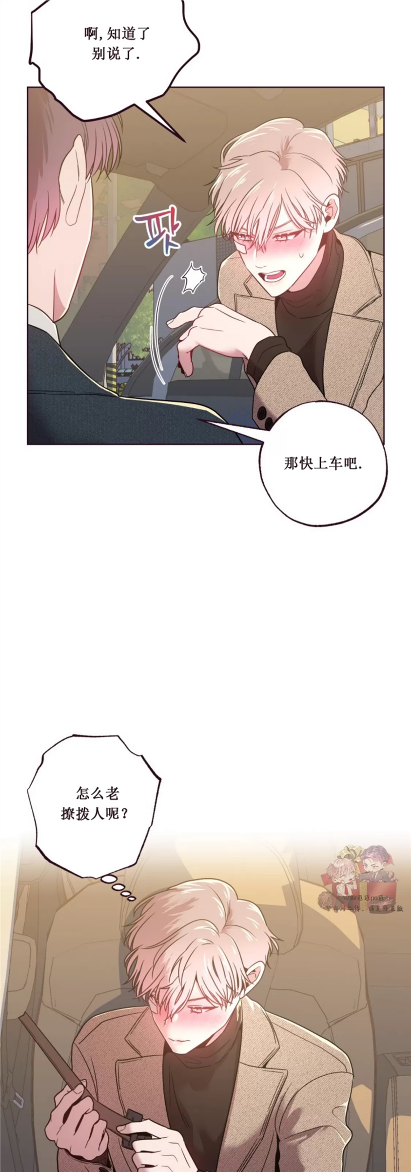 坠落 第20话 第28页