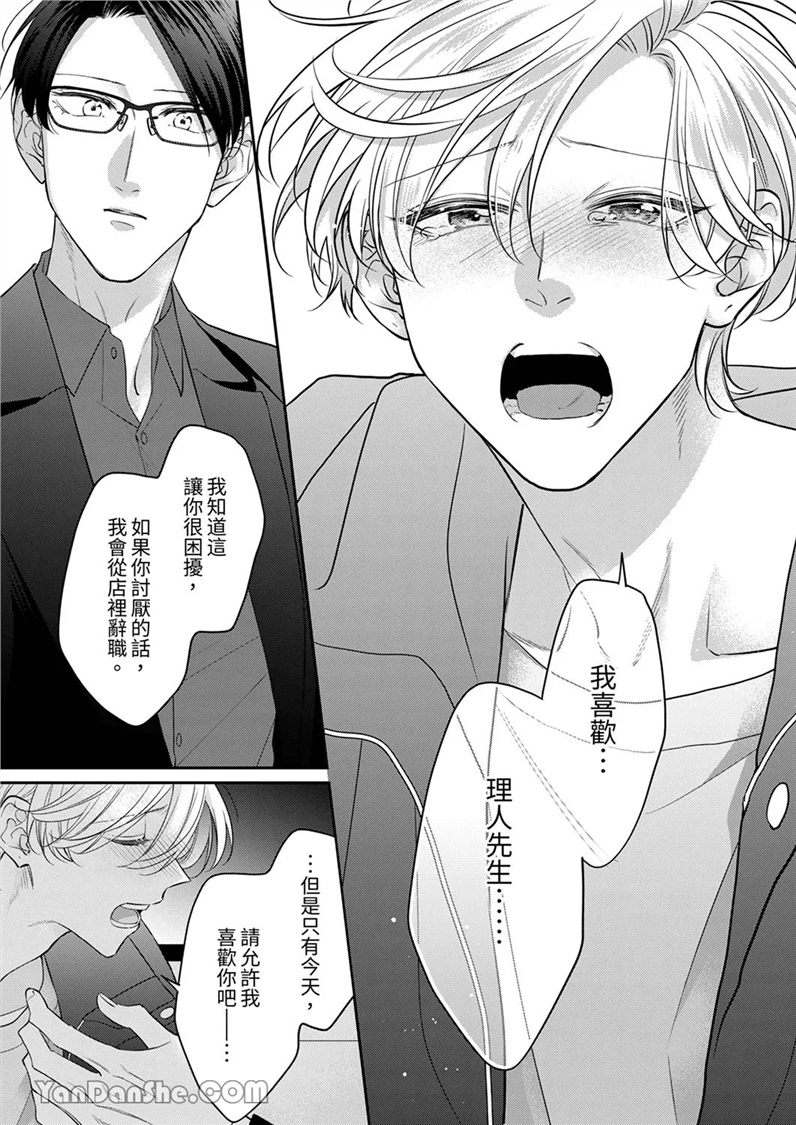 精英黑道抱我爱我，不肯放开我！ 第6话(修改) 第22页