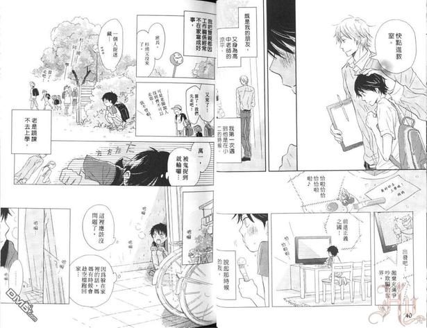 瞬间的爱情讯号 第1卷 第23页