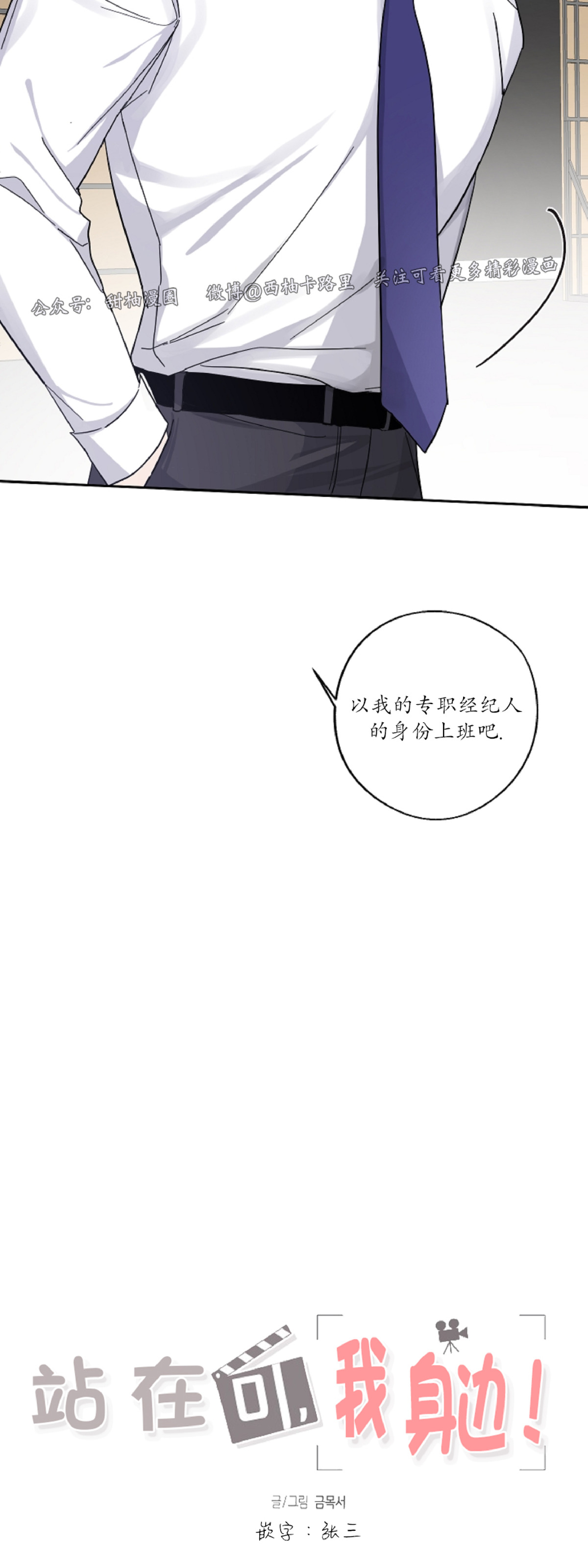 待在我身边，亲爱的 第3话 第7页