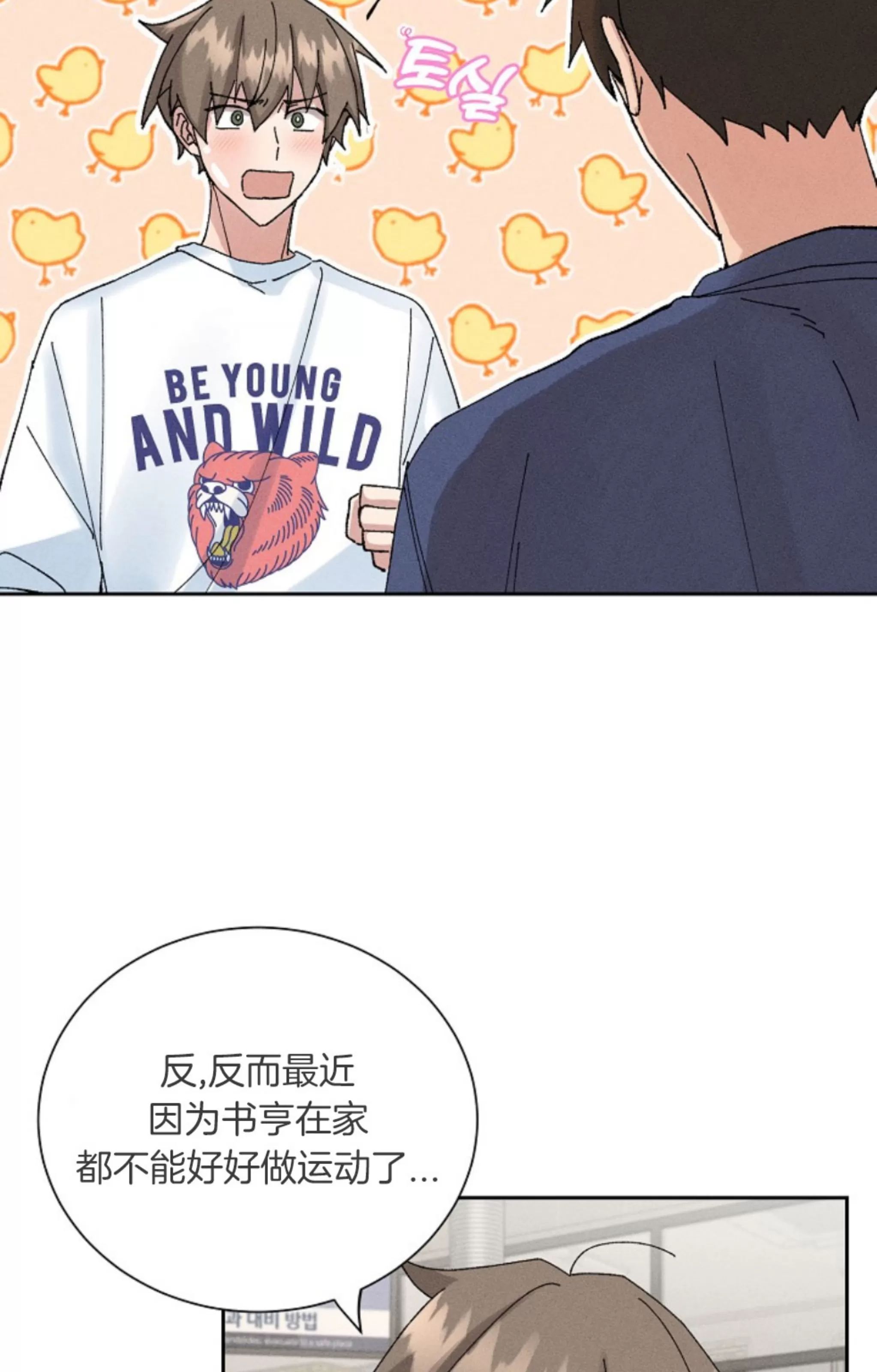 无效迷恋 第7话 第17页