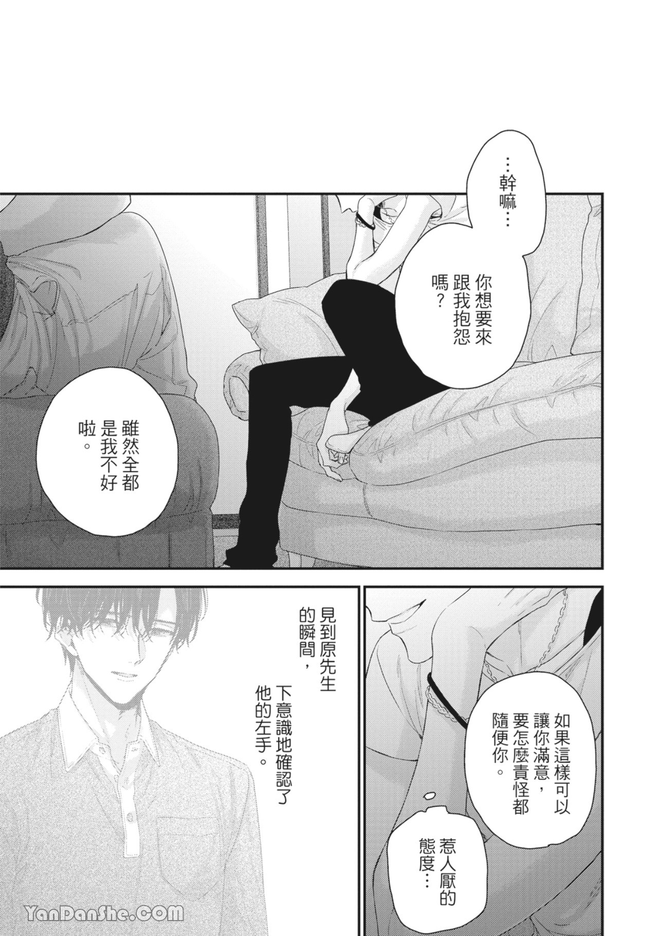 实现绝望恋情的方法 第6话 第7页