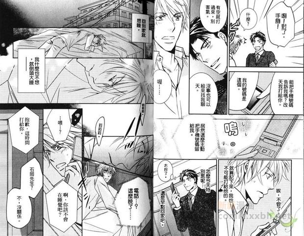 对酒保无理取闹 第1卷 第17页