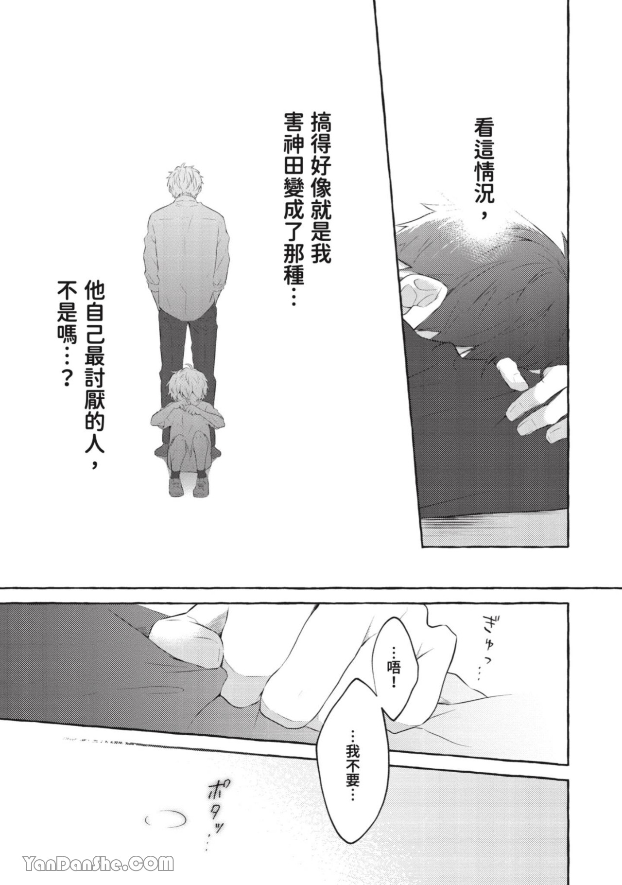 关于被欺负的他将如何报复回去的故事 第2话 第17页