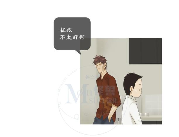 厌倦 第46话 第16页