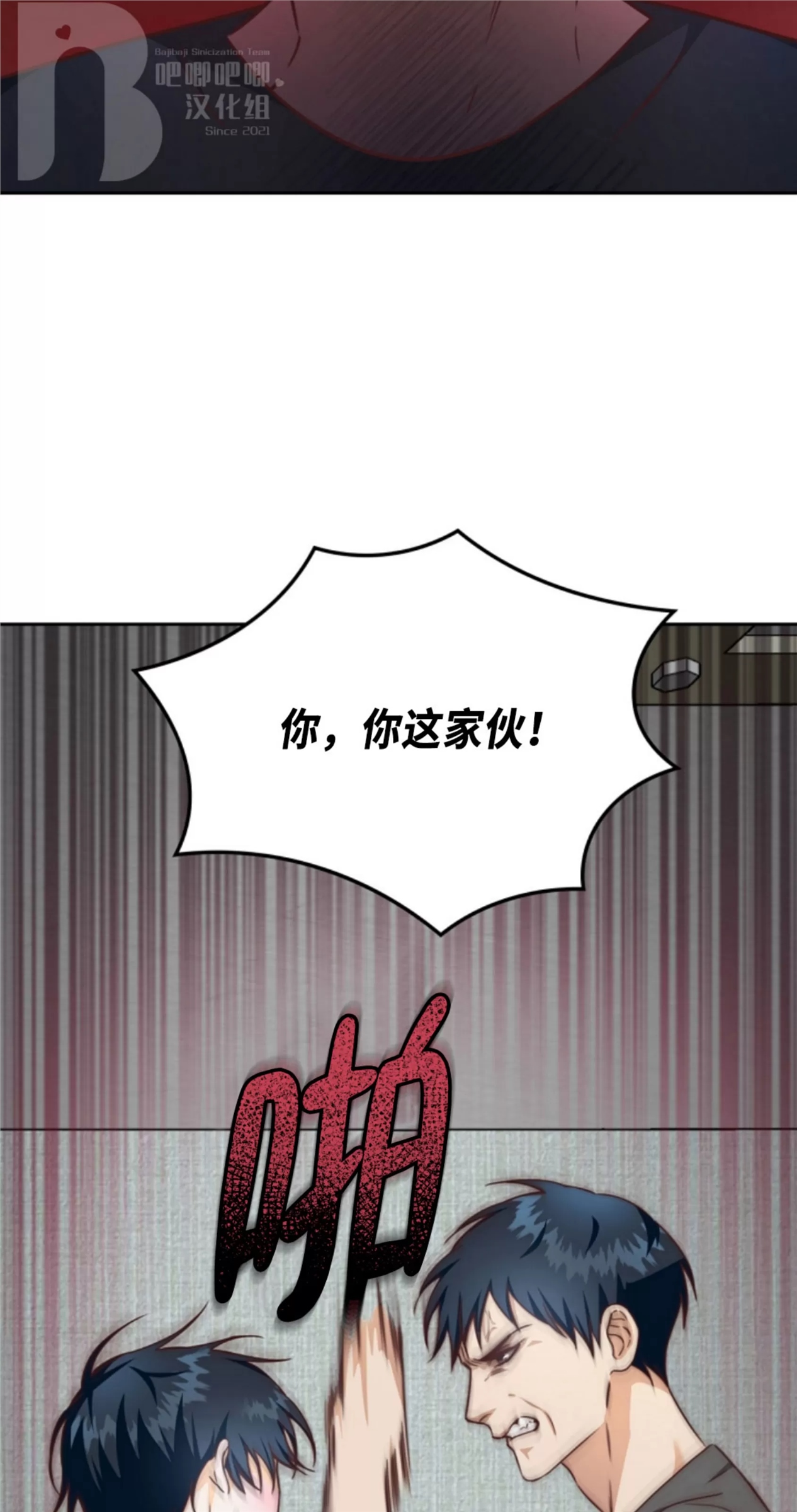 Deprive 第19话 第27页