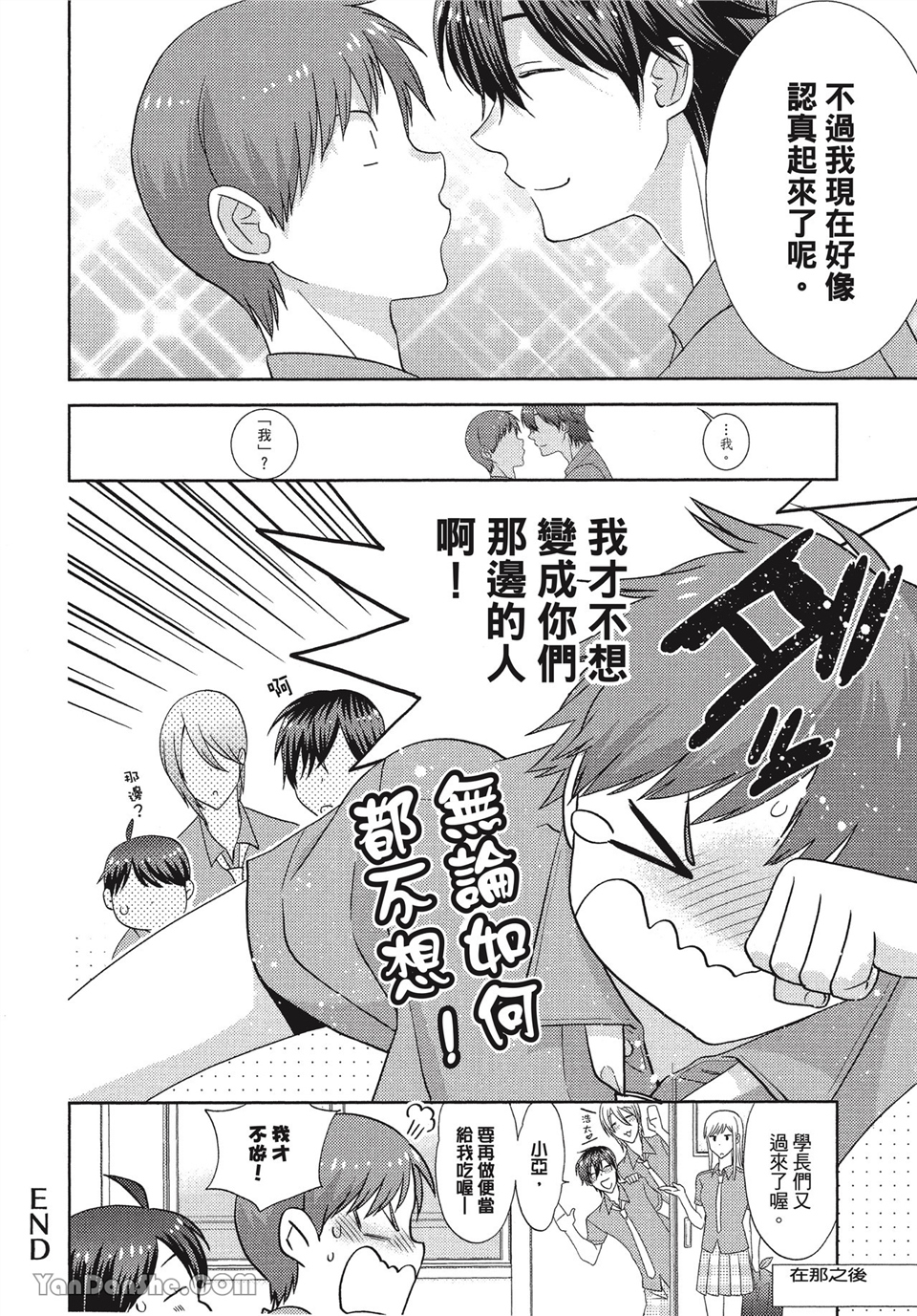 本大爷的娇羞期 第7话 第27页
