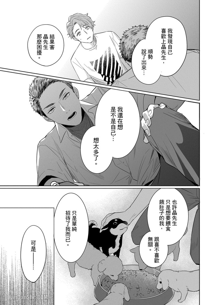巴夫洛夫狗狗的喂食计划 第5话 第10页