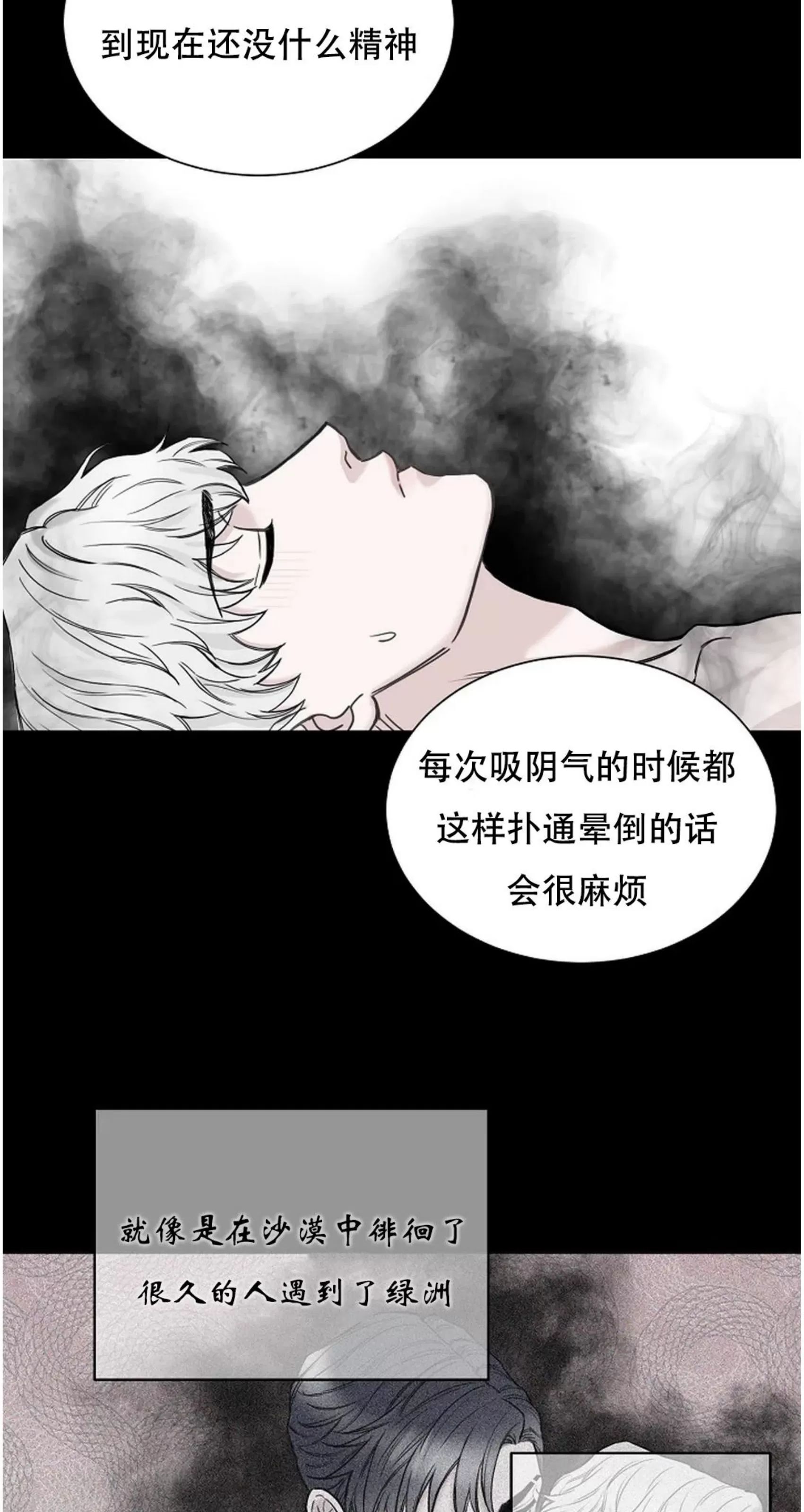 吃吧！鬼怪大人 第4话 第25页