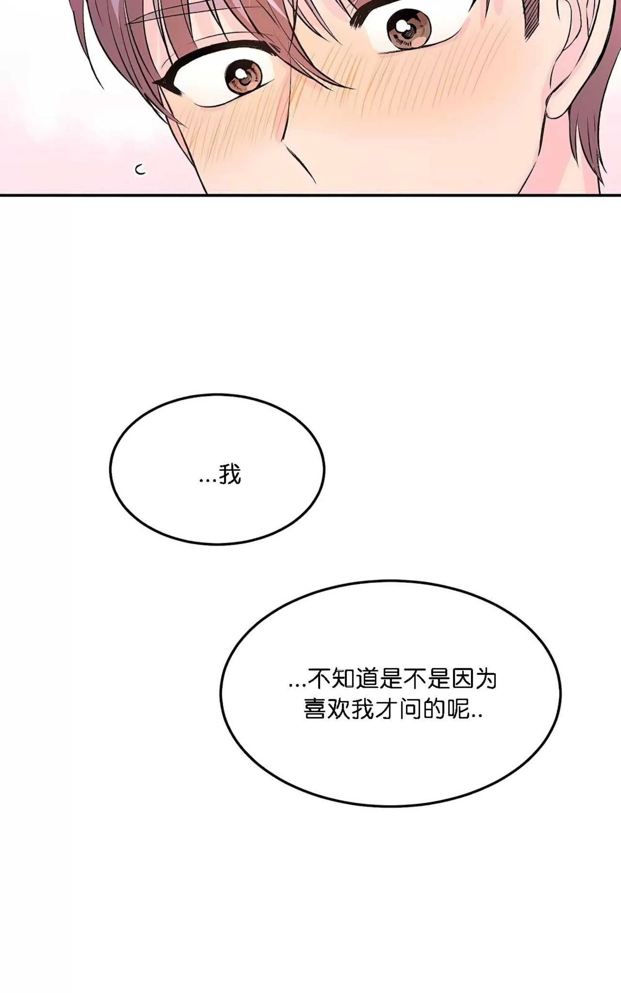 我的狗狗男孩 第4话 第3页