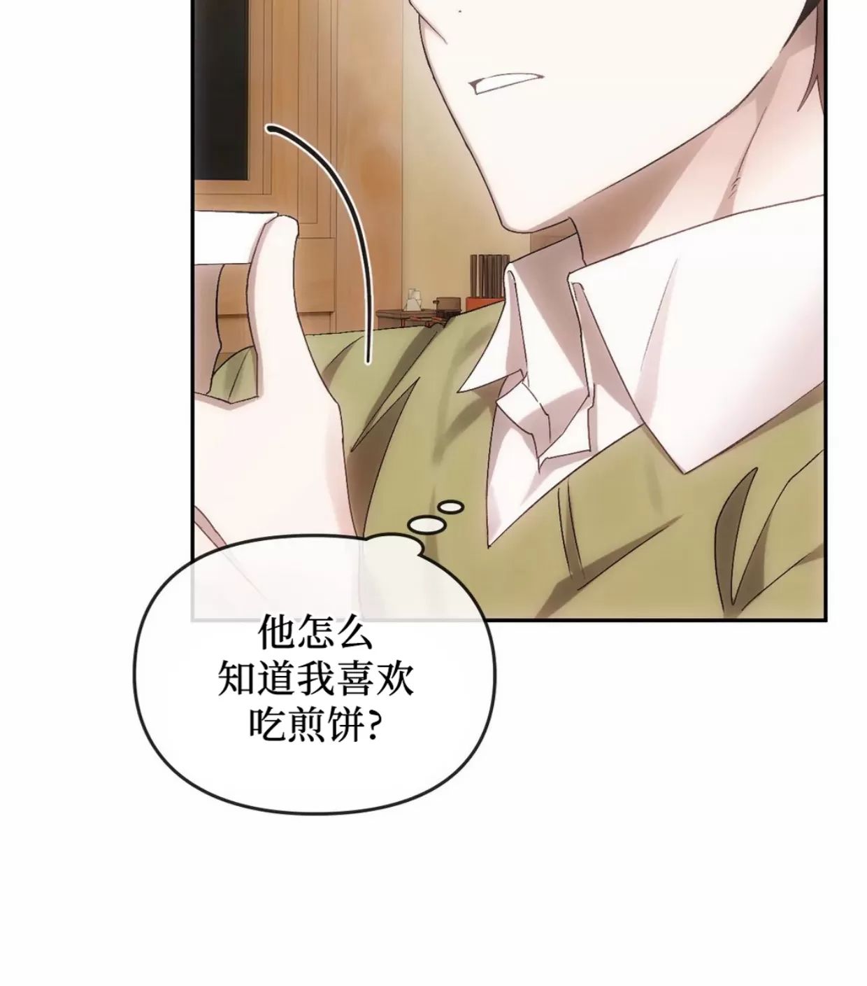 我们的转世 第10话 第23页