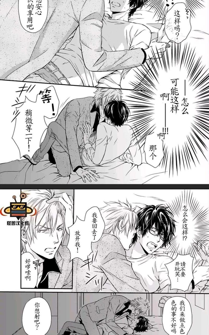 霸道是眼镜男给的褒奖 第1话 第6页