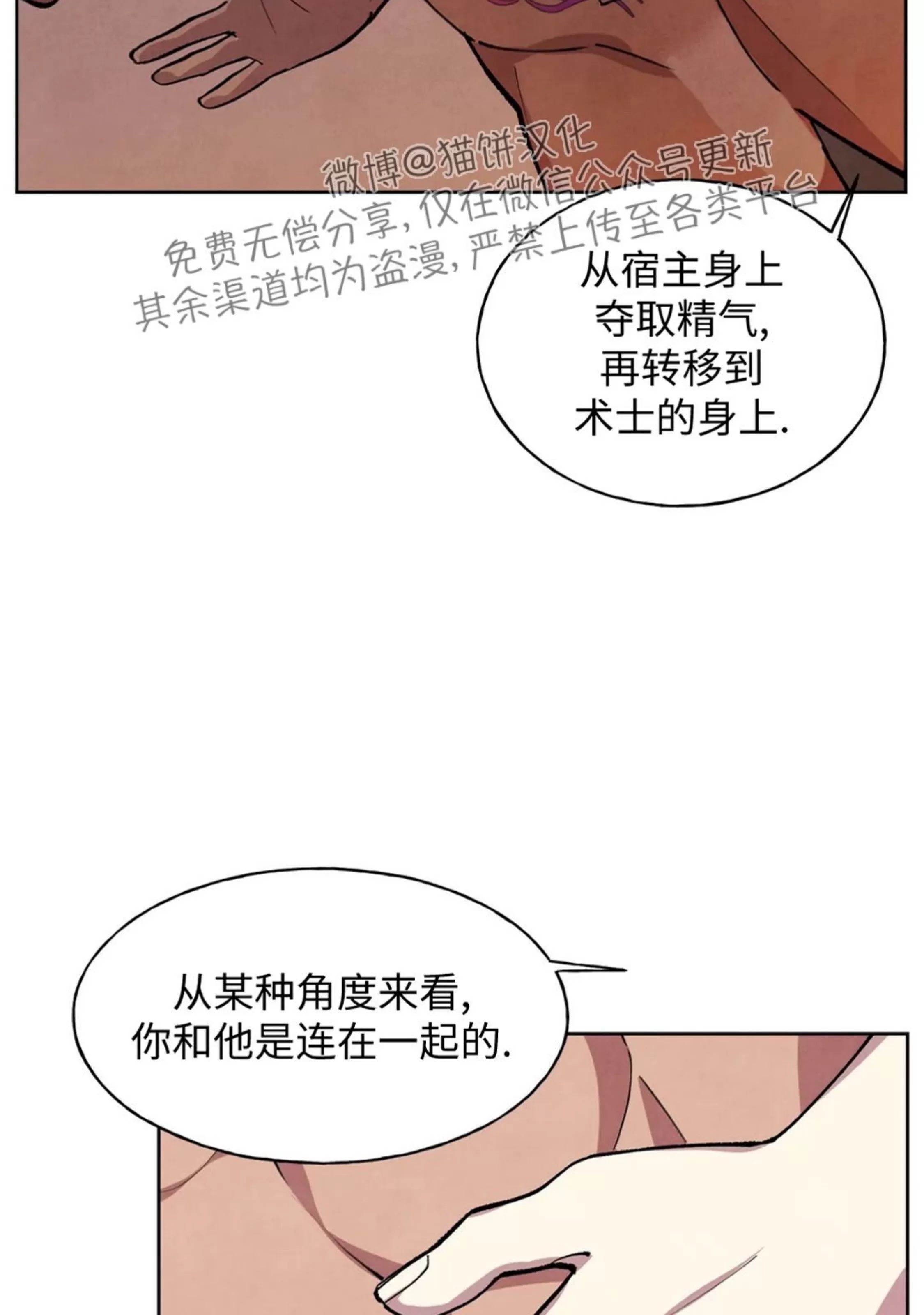 北方大公的秘密契约 第4话 第27页