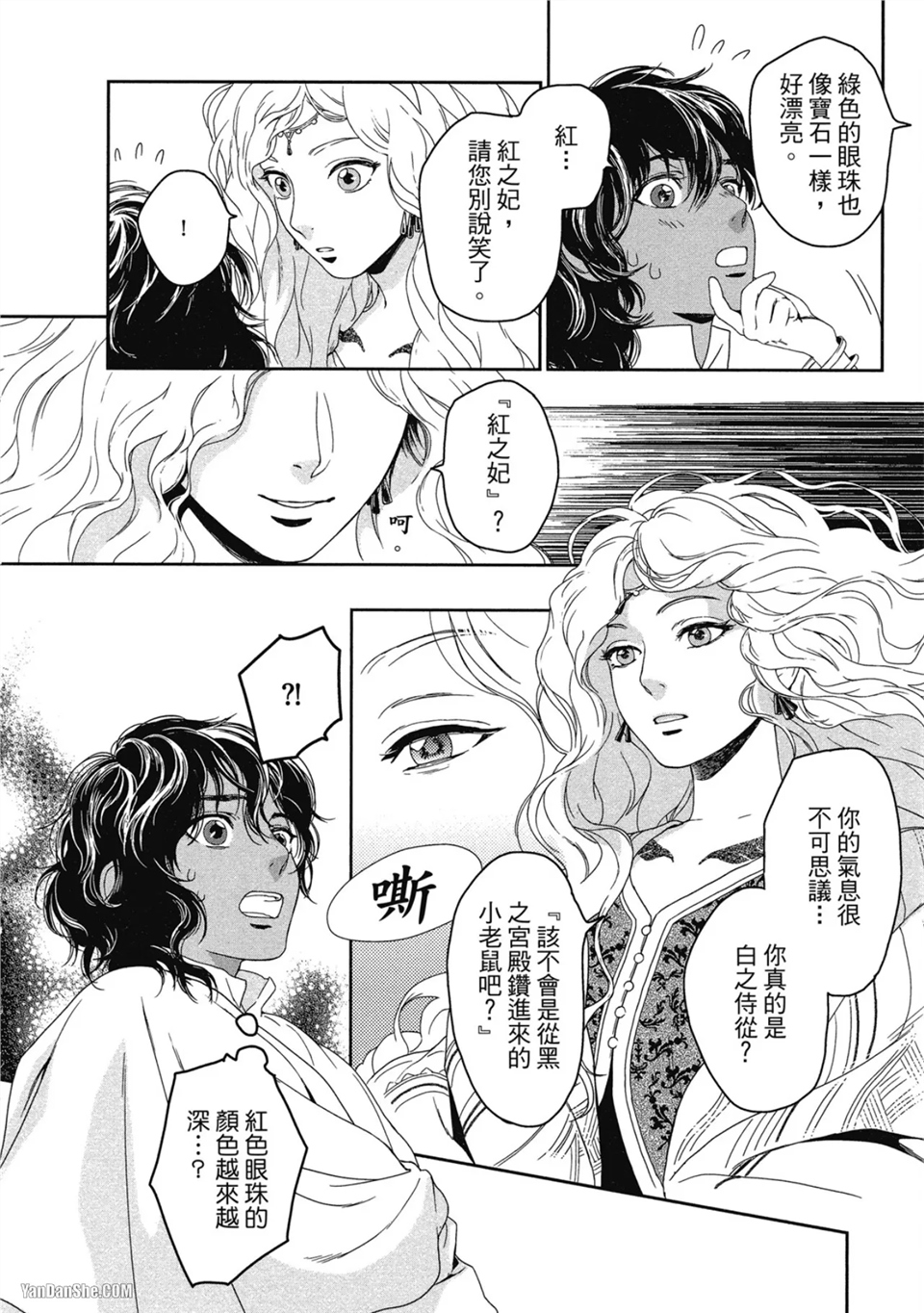 5个国王 第3话 第16页