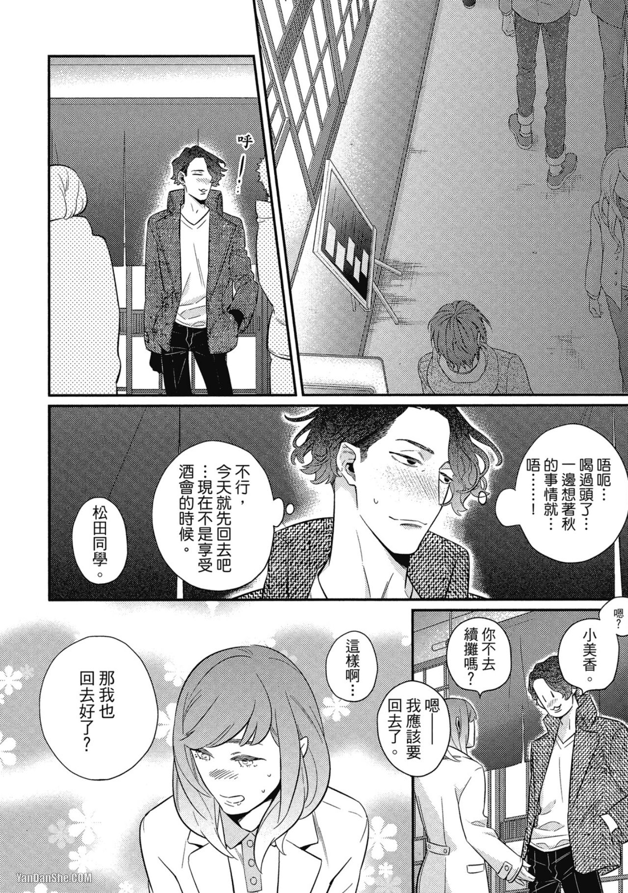 那家伙不能忍耐的事 第3话 第11页