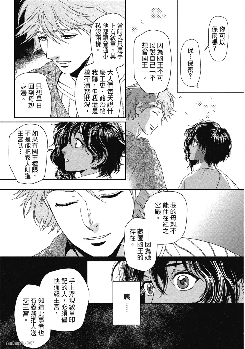5个国王 第3话 第23页