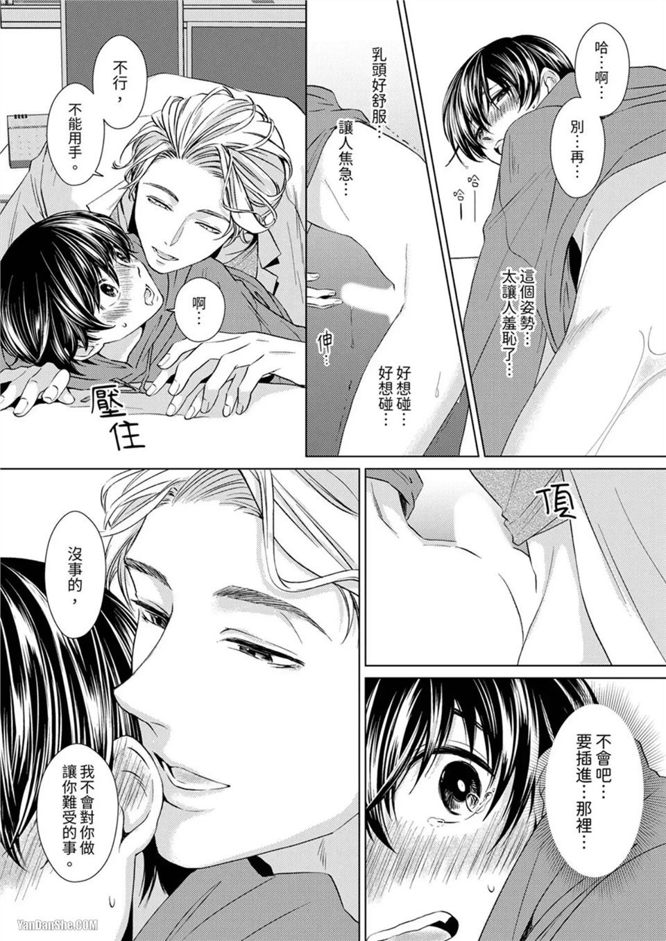 对可爱的乳头一见钟情 第03话 第22页