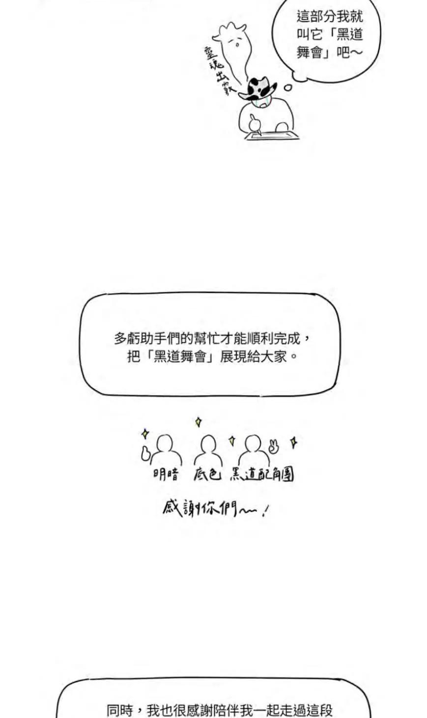 绿色镌像 后记 第14页